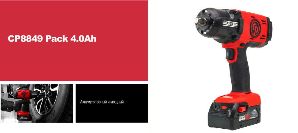 CP8849 Pack 4.0Ah
