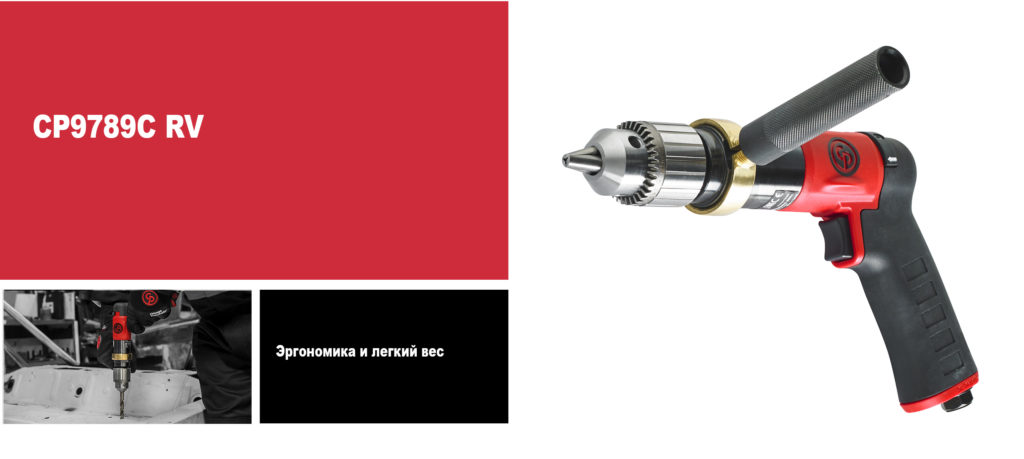 Дрель CP9789C
