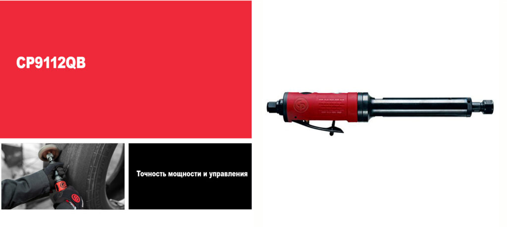 Шлифмашина CP9112Q-B