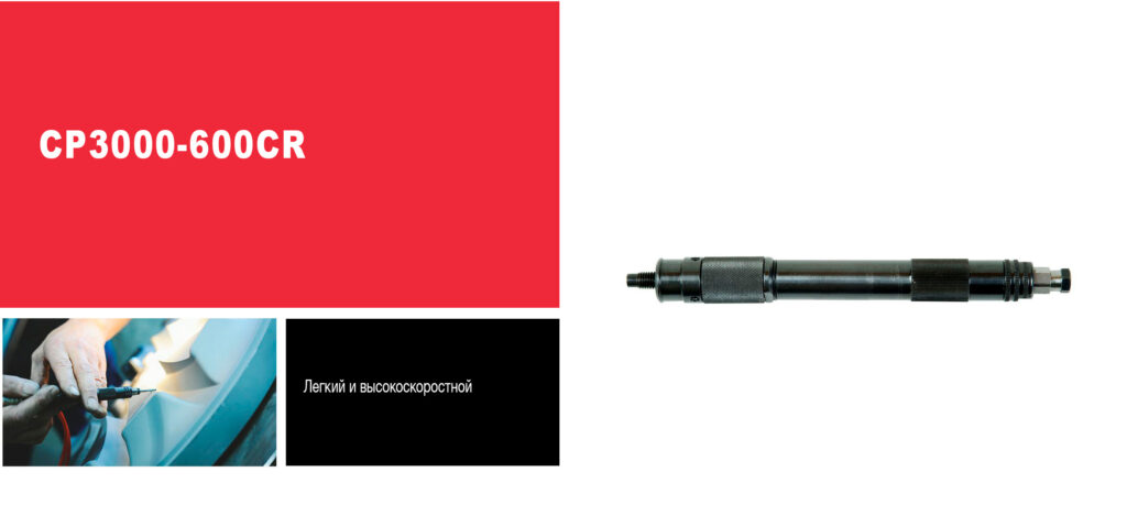 Борфрезер CP3000-600CR